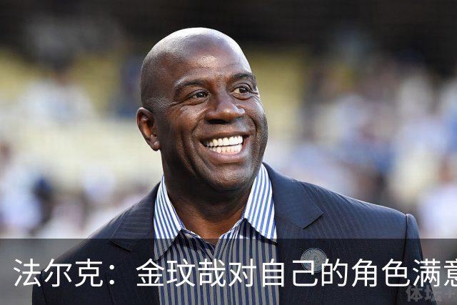 法尔克：金玟哉对自己的角色满意，拜仁可能给出一份短期续约合同